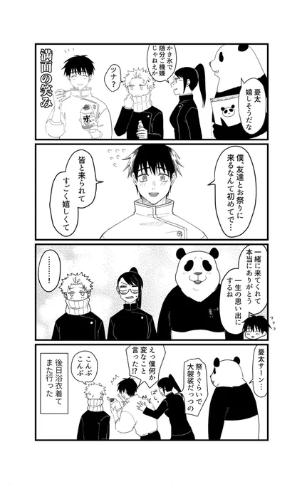 2年ズ(1年のすがた)
夏祭りのやつ、あんな笑顔でよっぽど嬉しかったんだろうな……と 