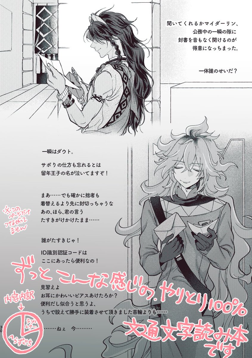 レオイデ新刊サンプル(2/2)
ふざけ&リリカル&センチメンタルの両片想いです。
会場分、通頒分すべてにおまけがつきます。挟んである位置で色々察して頂き、そこまで読んだ後に開封してくださると幸いです。
そういうことするのが好きなんです。
よろしくお願いします。