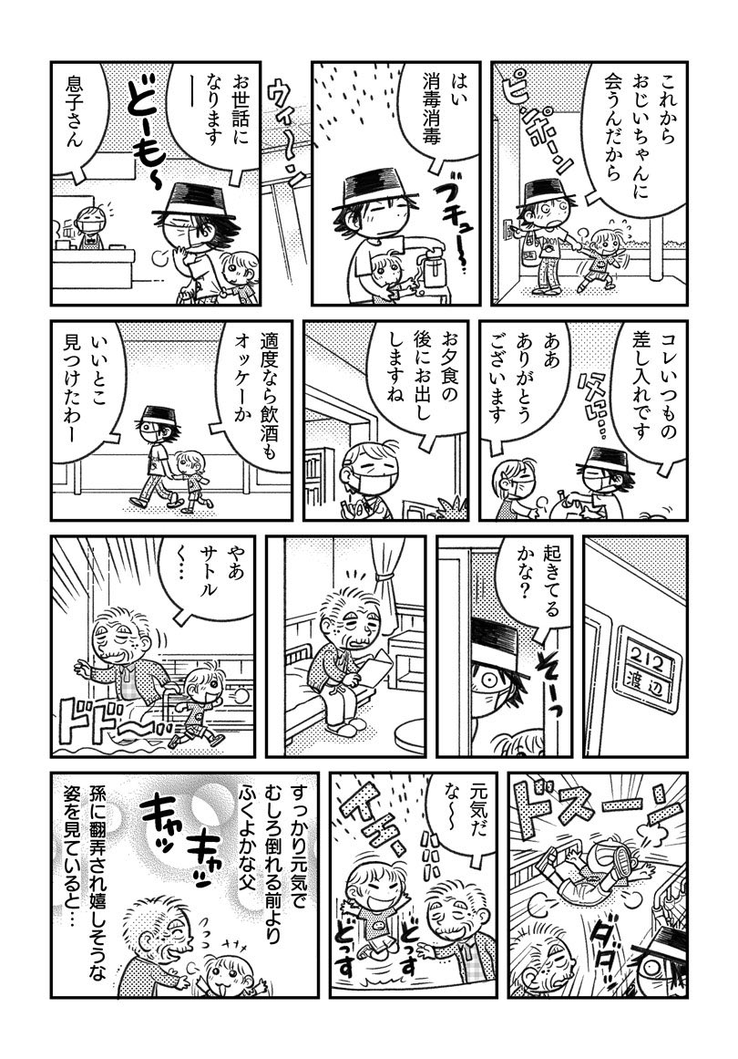 【還暦子育て日記】13話更新でござる('ω`) #コミックエッセイ 