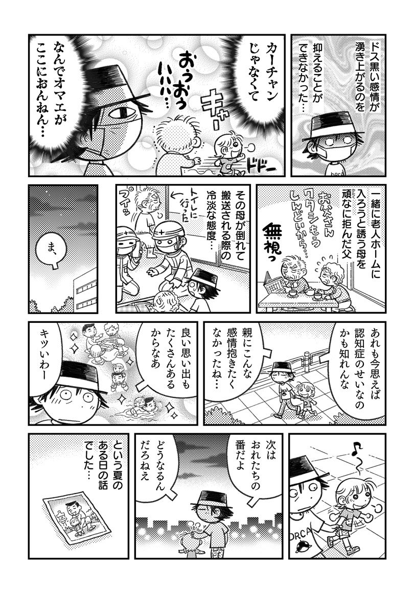 【還暦子育て日記】13話更新でござる('ω`) #コミックエッセイ 
