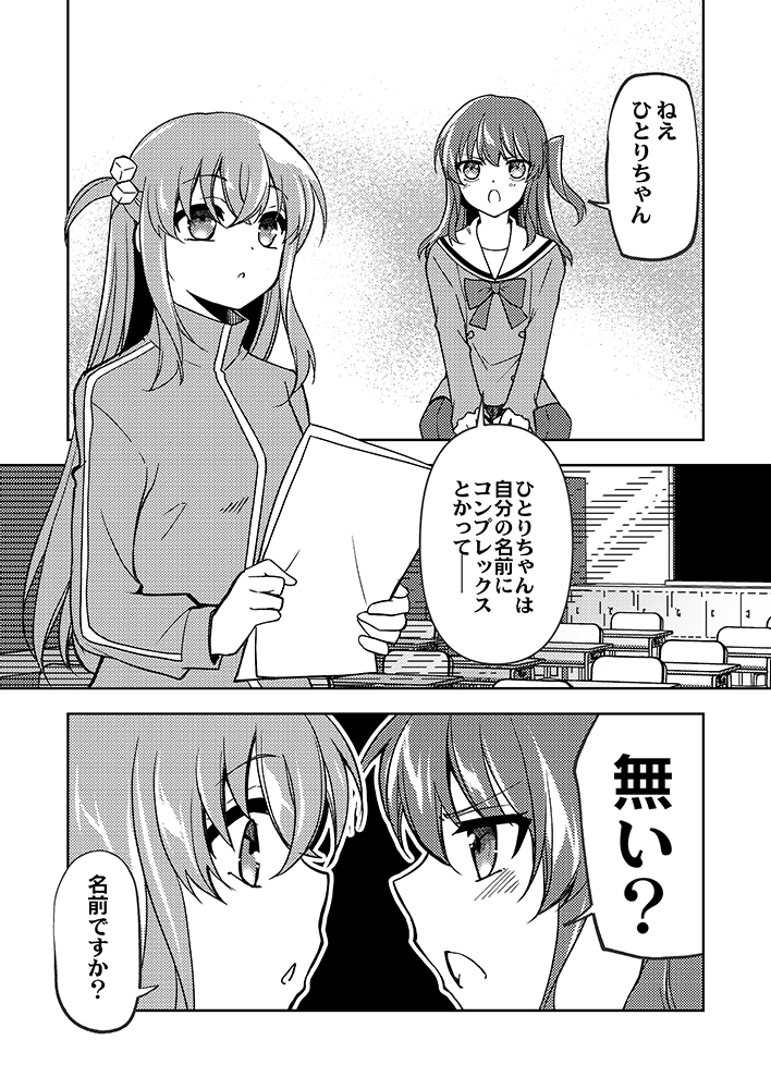 ぼ喜多漫画 喜多郁代は恥かしい
(1/4) 