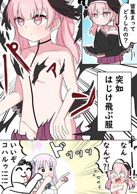 #ブルアカ
突然 はじけとぶ服  【再掲】 