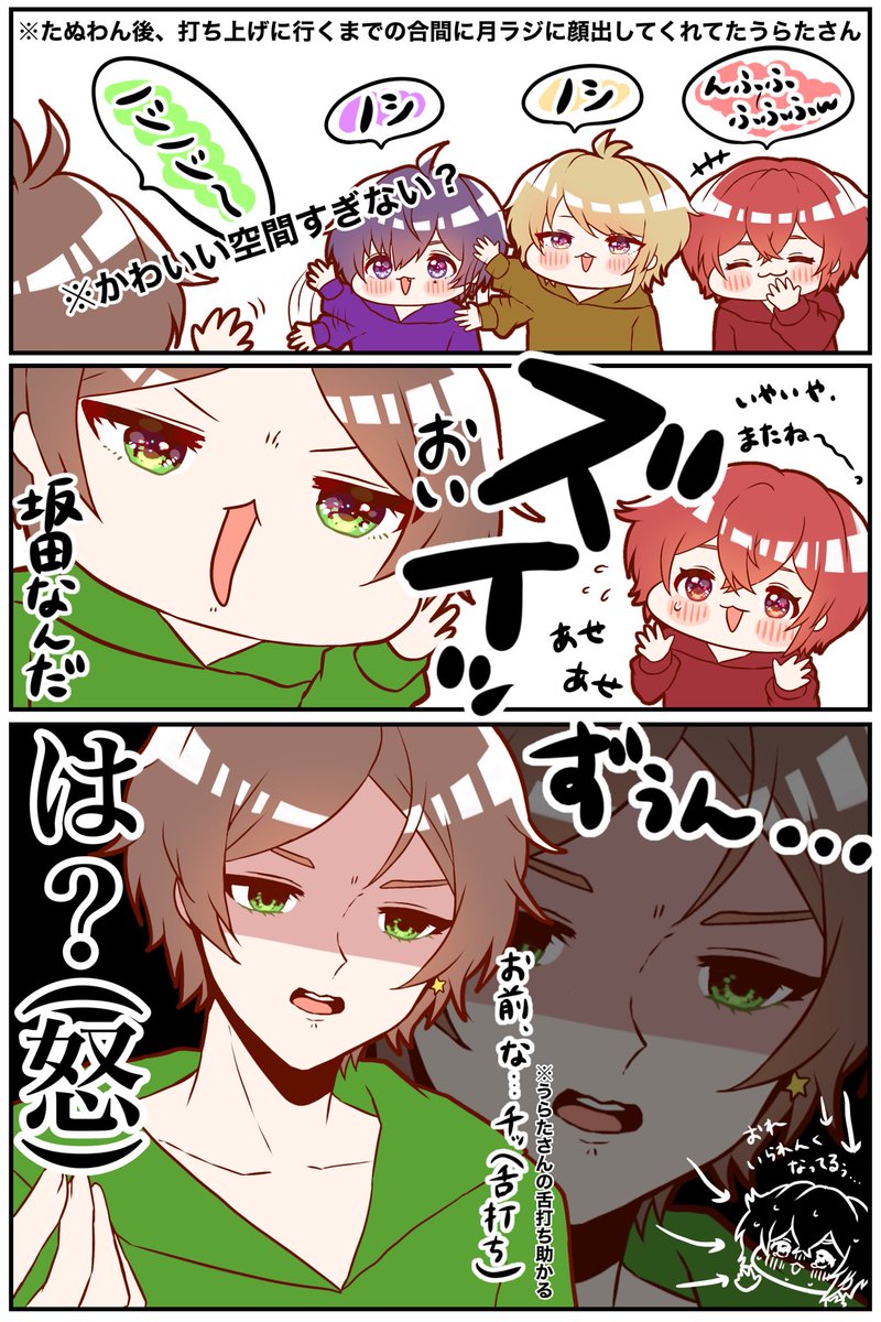第355回浦島坂田船のげつようび。より
ワンマン後でもハイパー元気な💚さん

#うらたぬ王国の美術館 #坂田です 