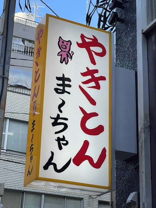 あすとんま〜ちゃん 