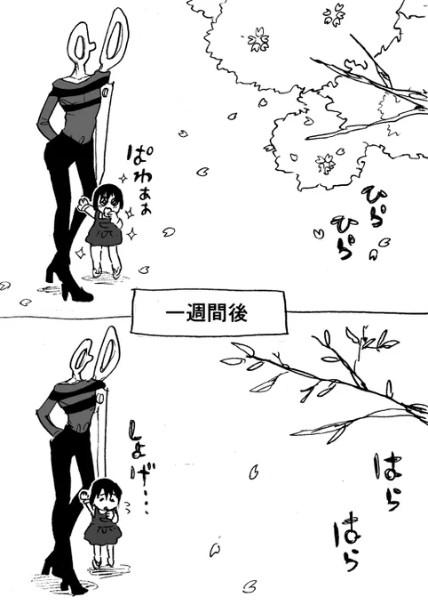 異形頭お兄さんと幼女 4/6 