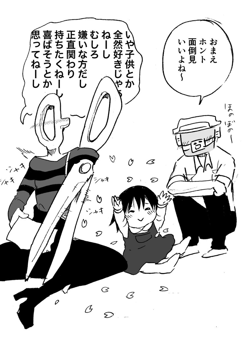 異形頭お兄さんと幼女 4/6 