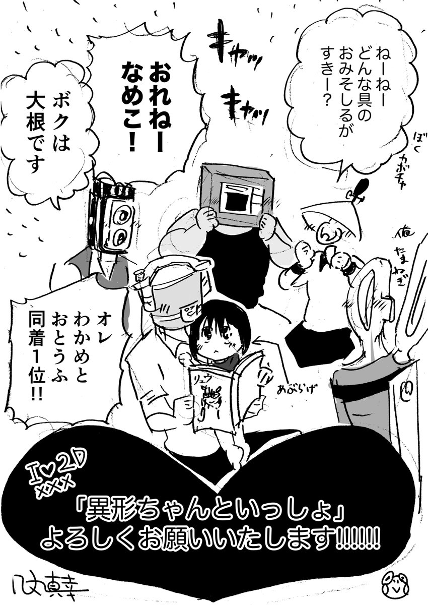 異形頭お兄さんと幼女 5/6 