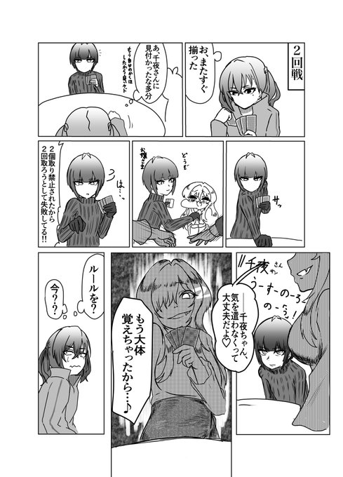 砂塚あきらさんと夢見りあむさんと辻野あかりさんと黒埼ちとせさんと白雪千夜さんがトランプゲームに興じる漫画です(9~12/12) 