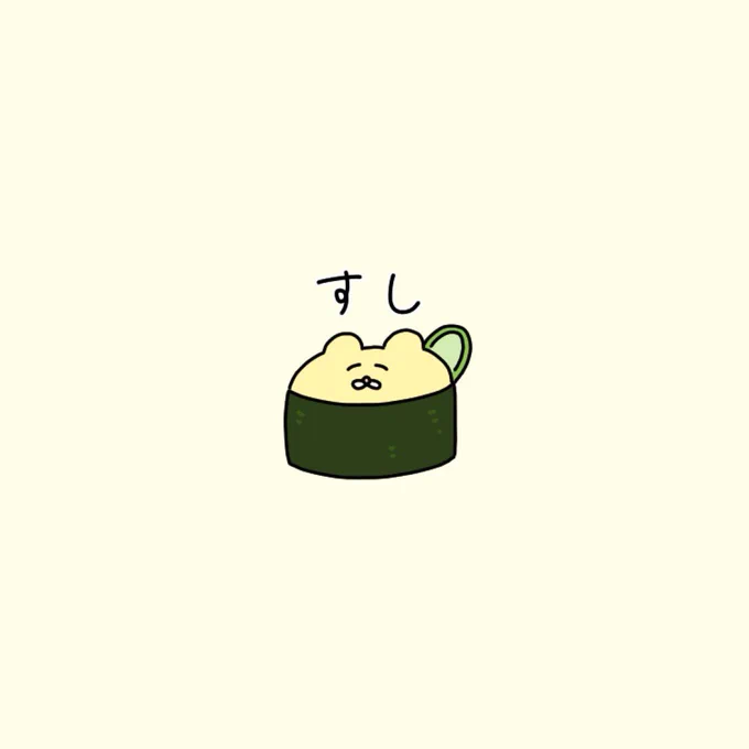 すしミー