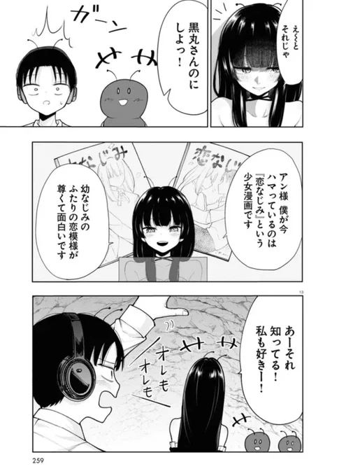 片思いしてる幼馴染の推しをやってます(4/6) 