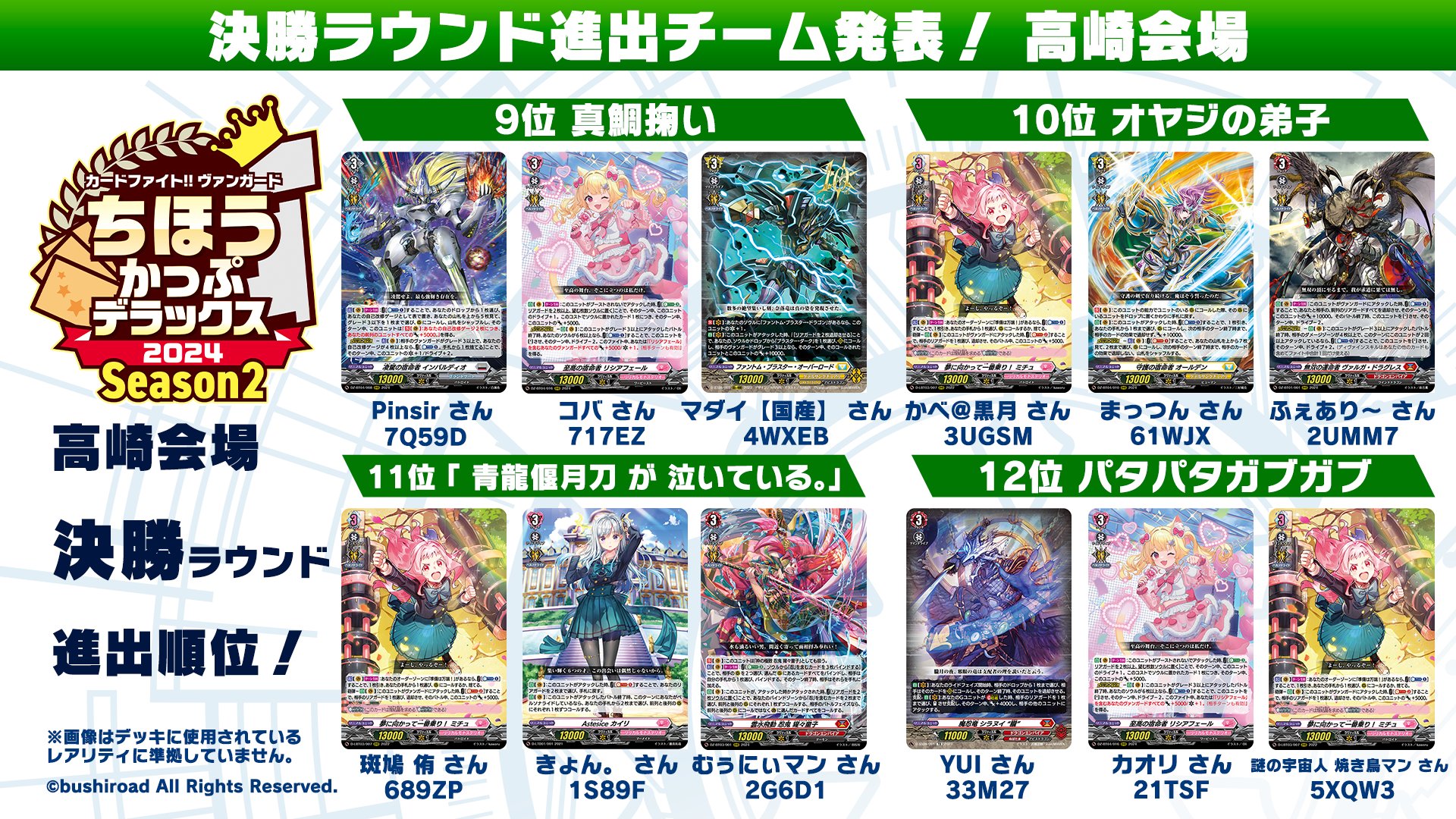 カードファイト!! ヴァンガード公式 on X: カードファイト!! ヴァンガード公式 on X: