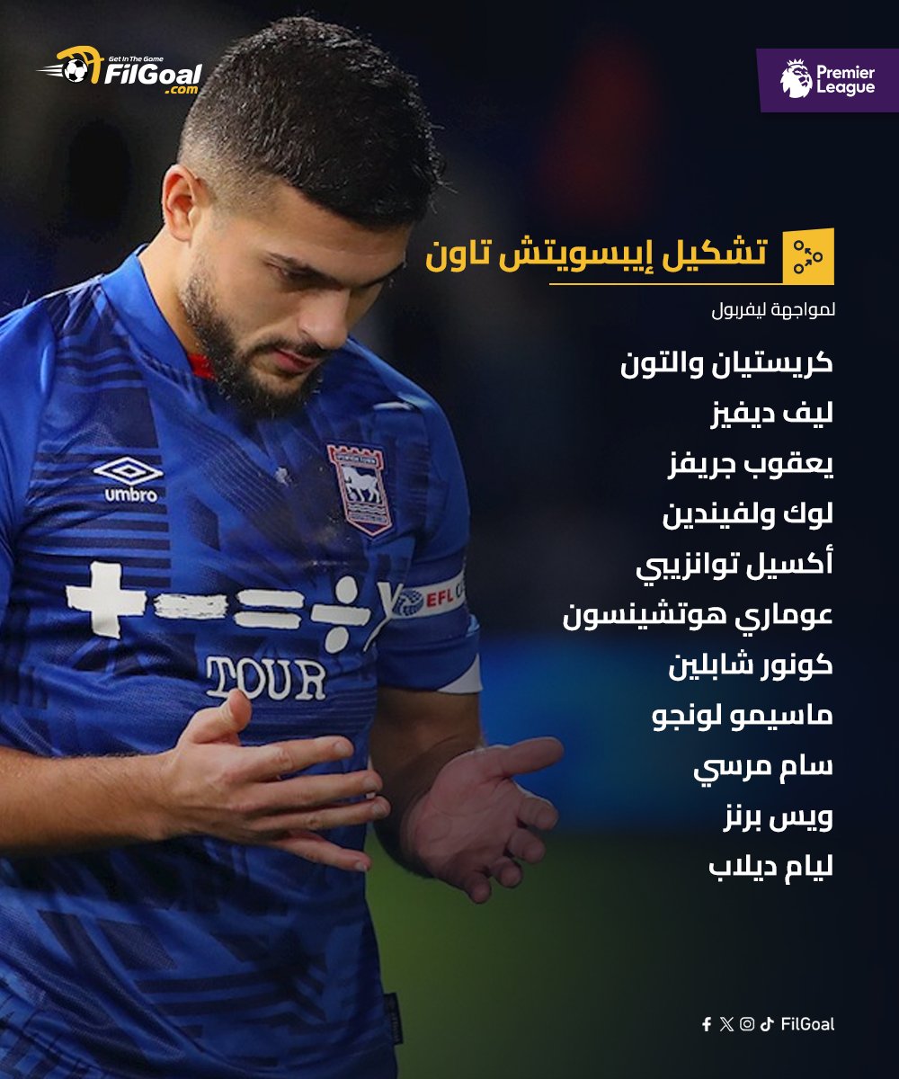 FilGoal's tweet photo. 🔵 سام مرسي أساسي في تشكيل إيبسويتش تاون لمواجهة ليفربول بالدوري الإنجليزي https://t.co/wiBuPP5wAn
