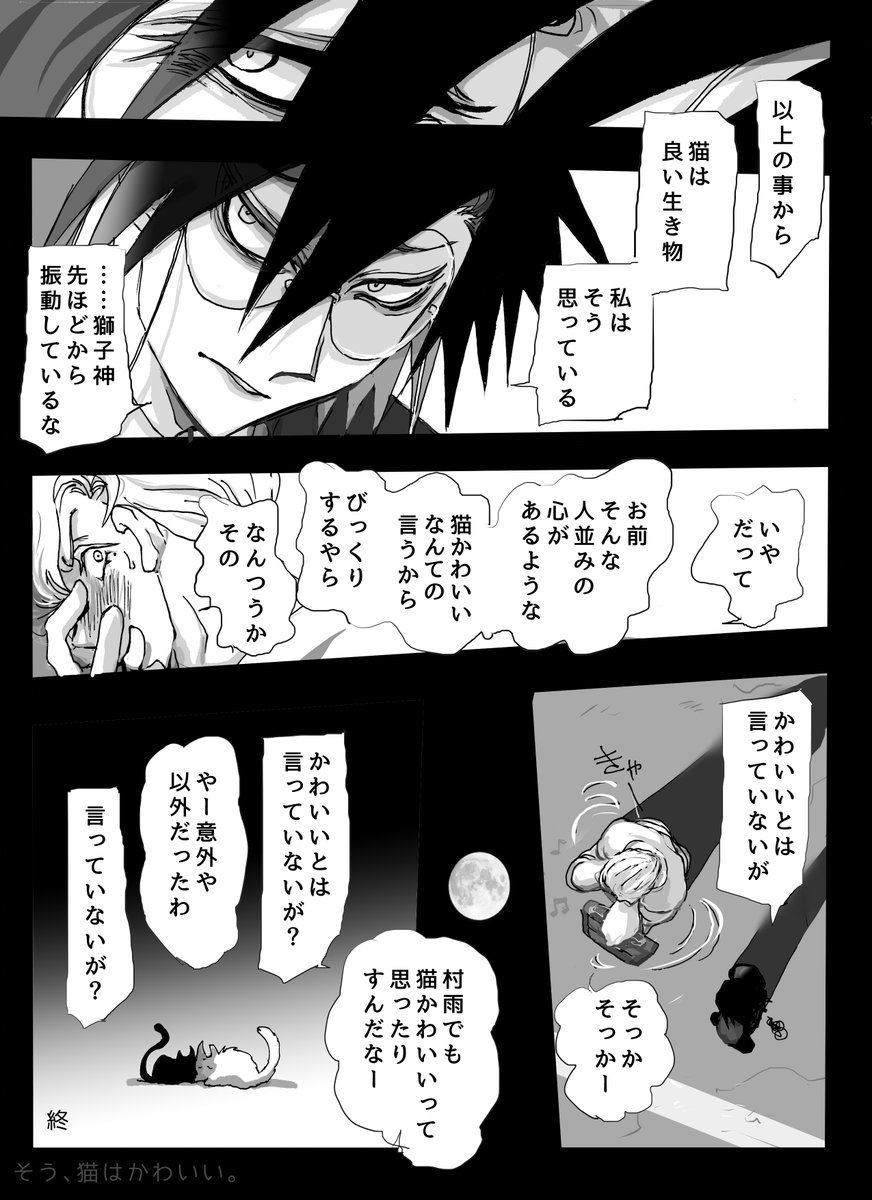 全5枚3-5P目
オチは特になくてすみません。猫はかわいい 