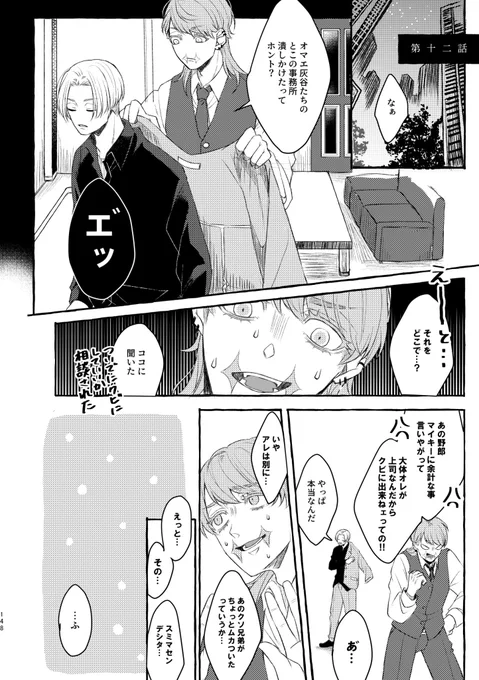 梵天軸に辿り着く幼馴染たちの話⑫(1/3) 
