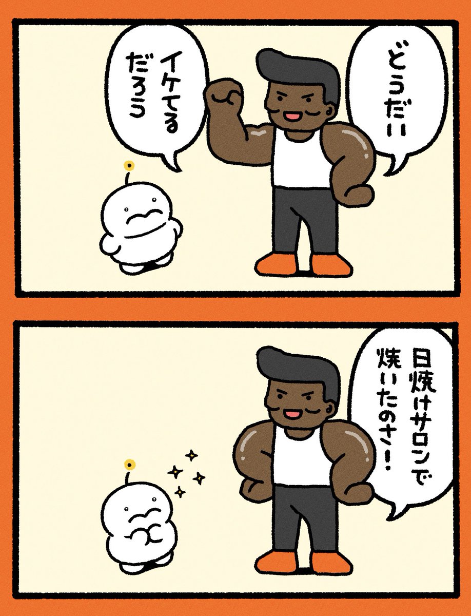 日焼けサロンでちゅ 