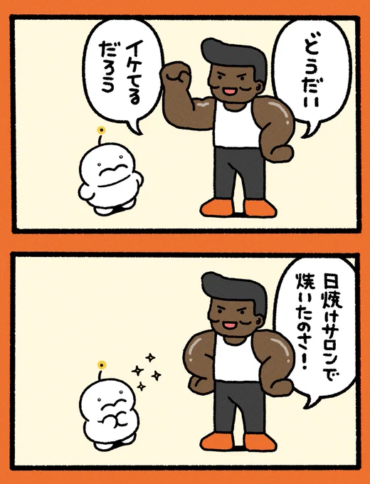 日焼けサロンでちゅ 