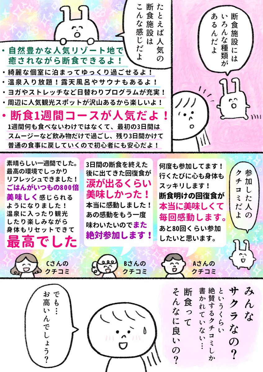 生きるのがしんどい女が11万円払って1週間断食しようとする話(2/3) 