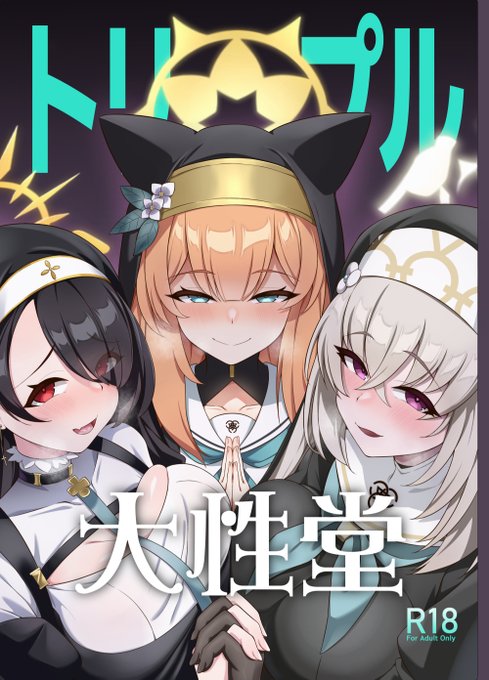 [C104通販]  夏コミ新刊『トリプル大性堂』の電子版販売開始です!メロンブックスの店舗販売も始まります!よろしくお願いします!
メロンブックス: https://t.co/ipz99dSkRT
DLsite:  
https://t.co/yvyTPqAn0s
FANZA: 
https://t.co/jITSbNdkHA 