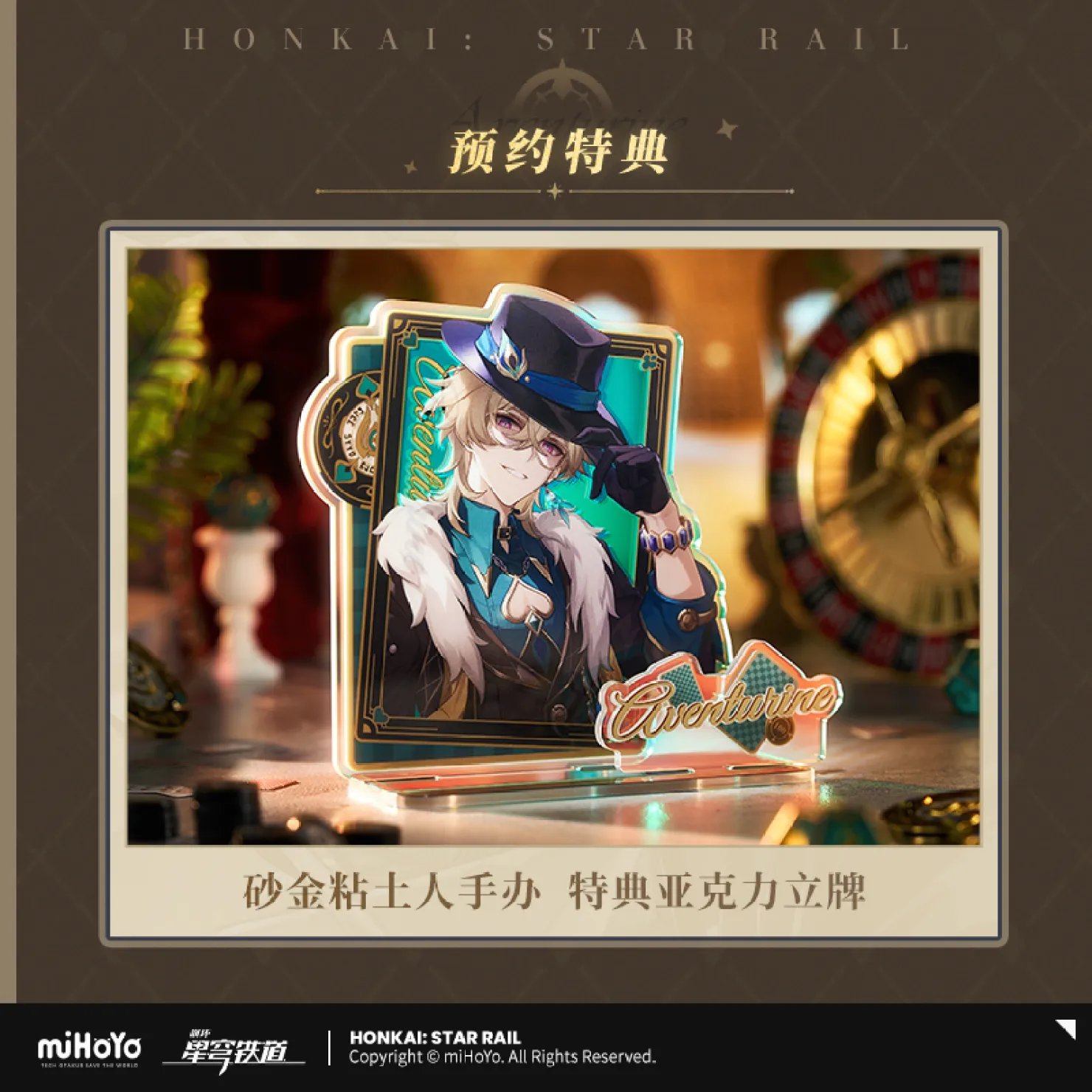 匿名配送 アベンチュリン ねんどろいど 崩壊スターレイル 特典