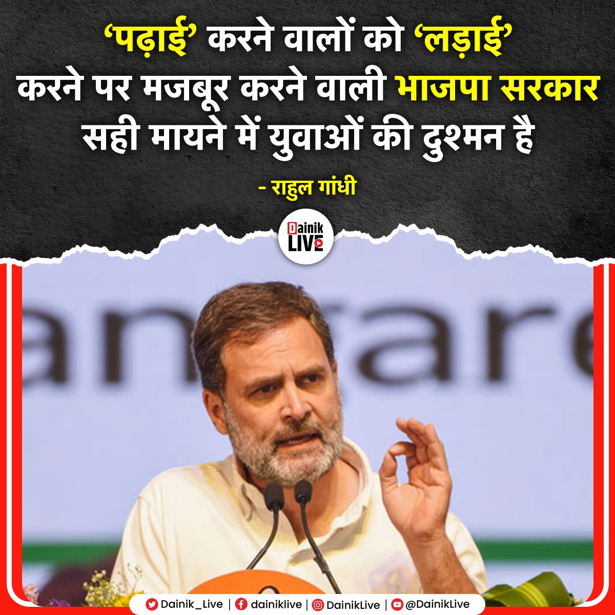 Dainik_Live's tweet image. ‘पढ़ाई’ करने वालों को ‘लड़ाई’ करने पर मजबूर करने वाली भाजपा सरकार सही मायने में युवाओं की दुश्मन है.

-नेता विपक्ष @RahulGandhi

#UP  | #Teacher | #UPTeacher | #RahulGandhi | #bjp_सरकार |