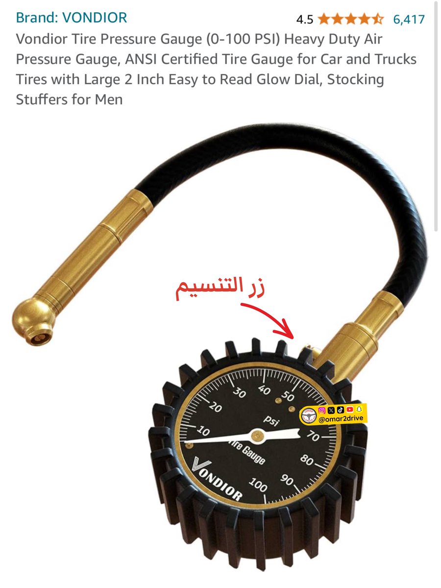 omar2drive's tweet photo. 🔴 هذي من أفضل عيارات هواء كفرات #السيارات بخاصية التنسيم

جودة عالية جدًا لك وللزمن ودقيقة بالقراءة . 

⚠️ خاصية التنسيم تنفع للي يبي يضبط مستوى الهواء بشكل صحيح وبسرعة. أو راعي البر اللي يحتاج ينسم بشكل مستمر. 

الأول من شركة جاكو. عليه ٧٨٠٠ ت��ييم
https://t.co/y4cFRBPhQ5

الثاني من شركة تاير تيك. عليه ٤١٠٠ تقييم
يجي نسختين الكتروني و تناظري
https://t.co/ZFQkPFFUyg

الثالث من شركة فونديور. عليه ٦٤٠٠ تقييم
ارخصهم سعر حاليًا ٤٧ ريال
https://t.co/8T9Z6DXk2z

{للفائدة وليس إعـ،.ـلان}