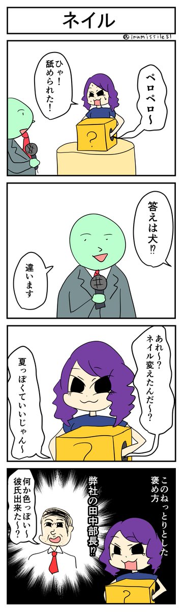 ネイル
#4コマ #1h4d 