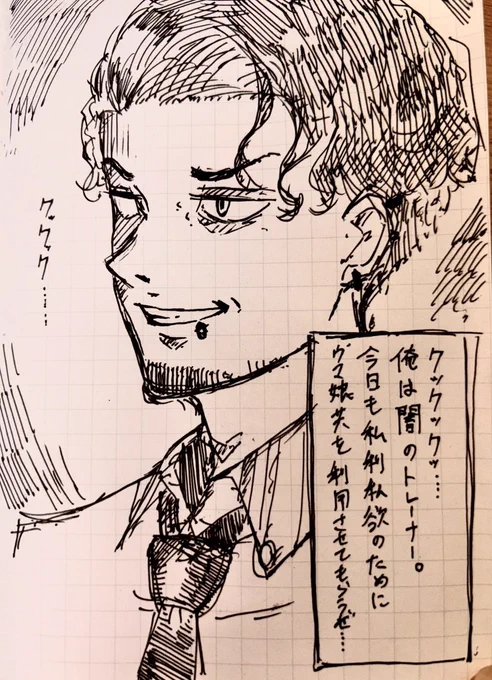 クックックッ……………… 