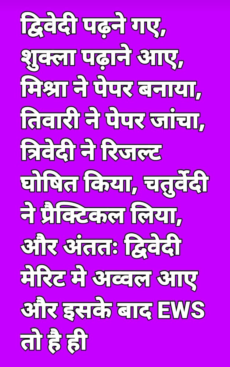 मेरिट क्या है?
इसकी व्याख्या सरल भाषा में यह है!