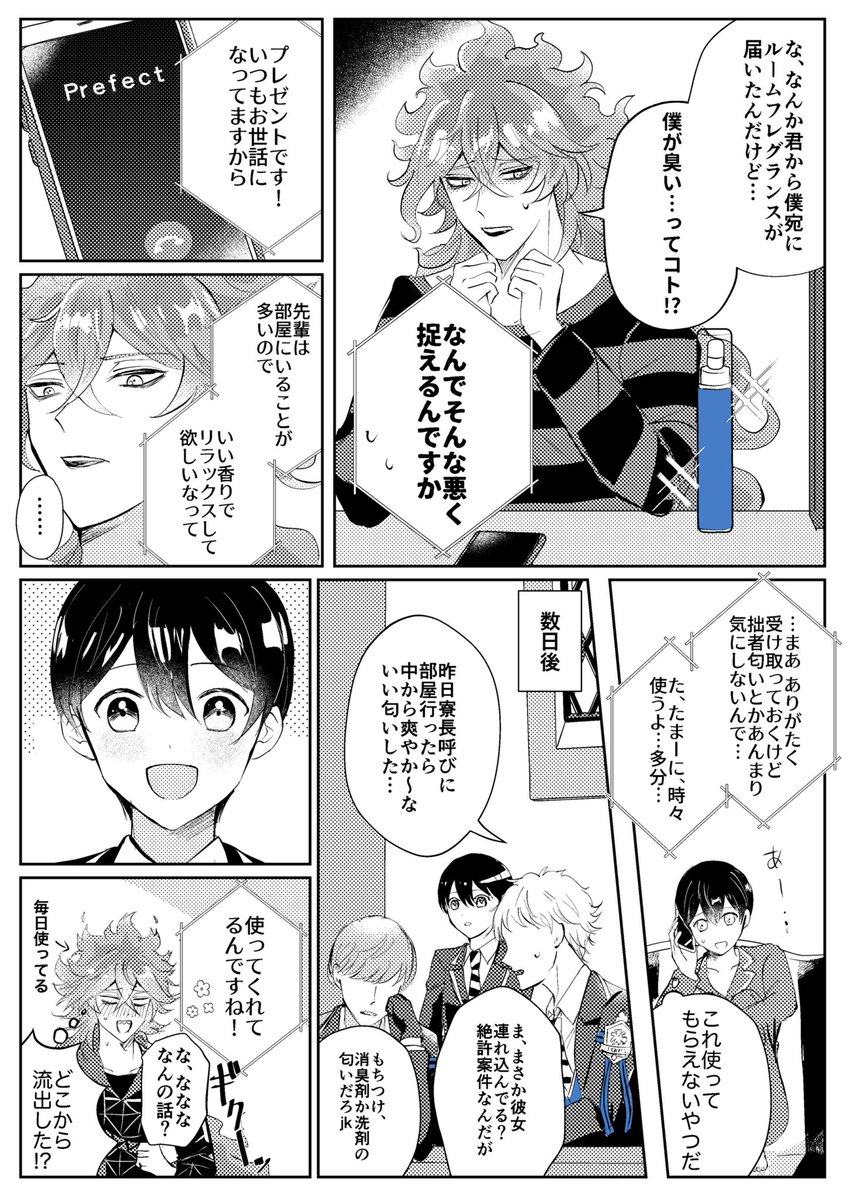 フレグランス イデ監♀
※メッセージの内容ネタバレ有

 #twstプラス 