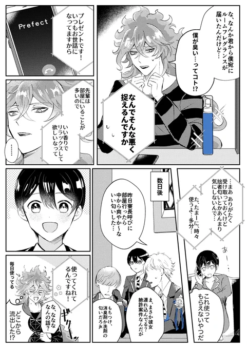フレグランス イデ監♀
※メッセージの内容ネタバレ有

 #twstプラス 