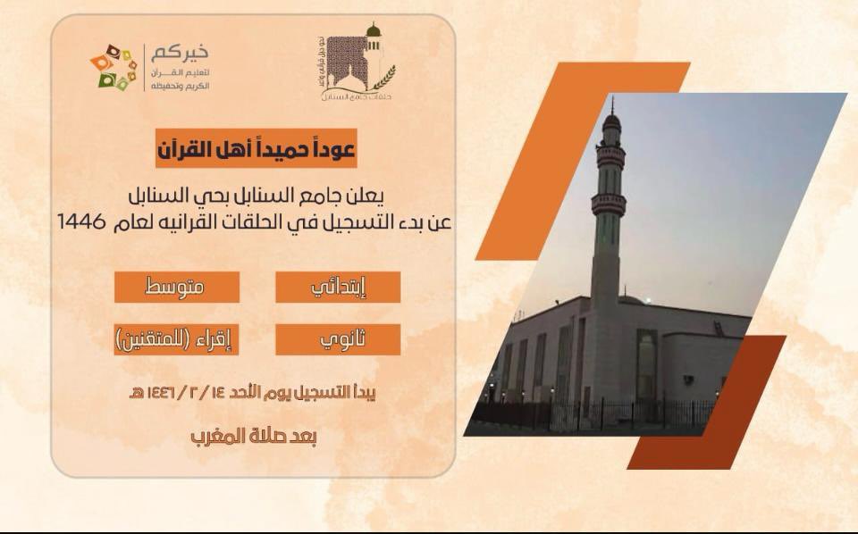 Sanabel حي #السنابل# tweet media