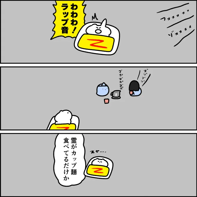 ラップ音 