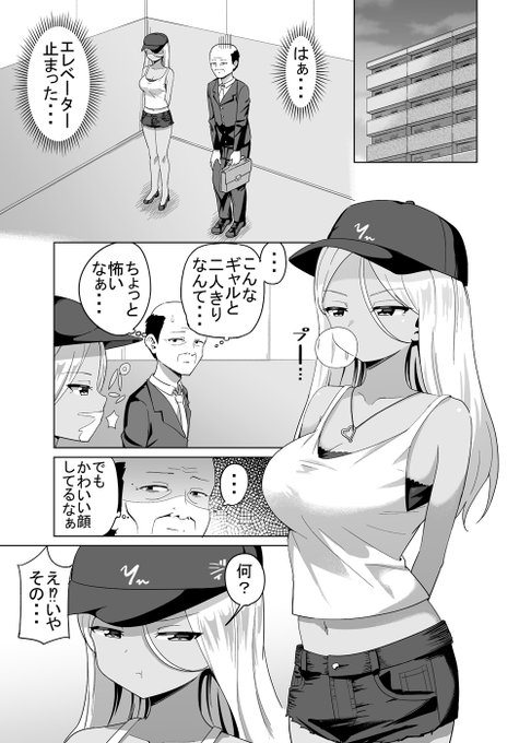 黒ギャルとエレベータに閉じ込められる話(1/2) 