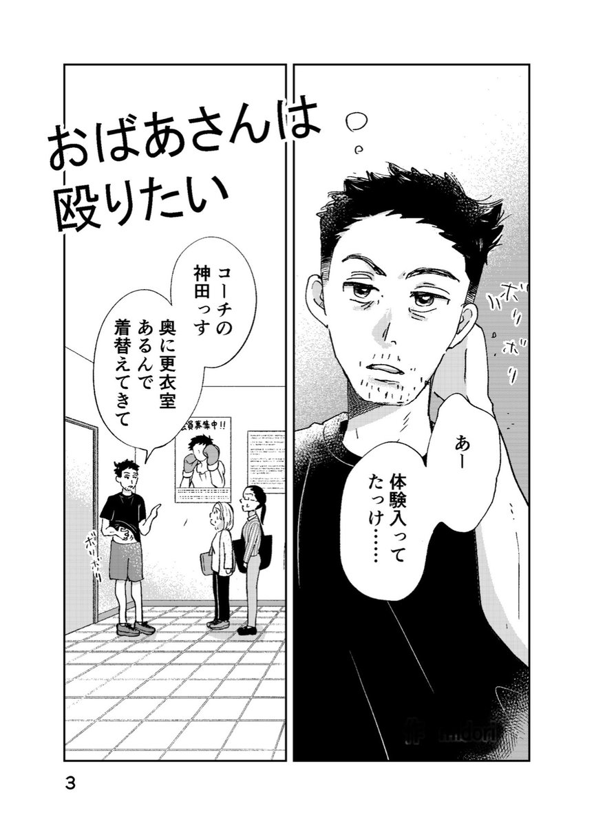 おばあさんがキックボクシングを始めた話(1/4)

 #漫画が読めるハッシュタグ 