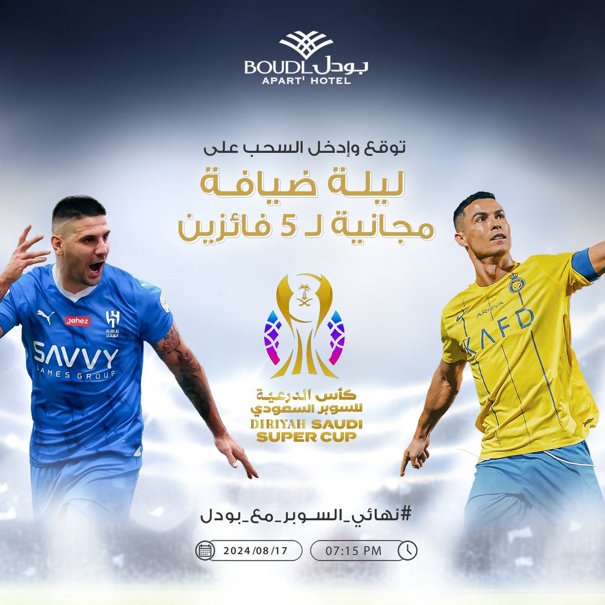 BoudlHotels's tweet photo. 5 ايام ضيافة مع بودل  لخمس اشخاص فقط😍
بودل يشعللها مع ديربي #النصر_الهلال 💙💛🔥

مقابل 4 شروط بس : 
1- رتويت لهذه التغريدة  
2-تابع@BoudlHotels 
3- منشن خويك 
4-توقع النتيجة تحت هاشتاق #نهائي_السوبر_مع_بودل 

السحب بشكل عشوائي بعد المباراة👌🏻 https://t.co/SLWYRS9jqr