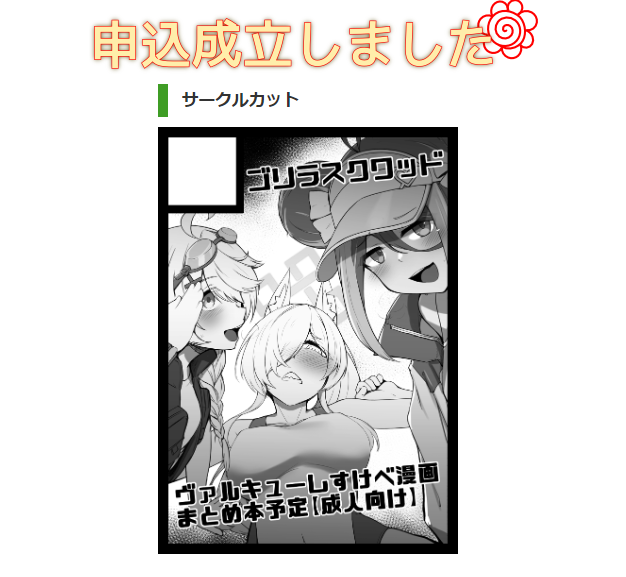 C105 申し込みしました。
水着ヴァルキューレ生のショートすけべ漫画をまとめて本にします
ストーリーもいいけど「このプレイ、このスケベが見たい!」という欲望をぶん回した短編集にする予定ですのでよかったら応援してください
ネームは切り始めてます 
