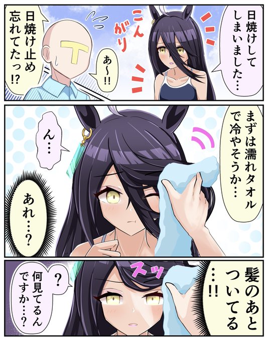 マンハッタンカフェ、

夏の日差しでますます黒くなる

#ウマ娘 #マンハッタンカフェ 