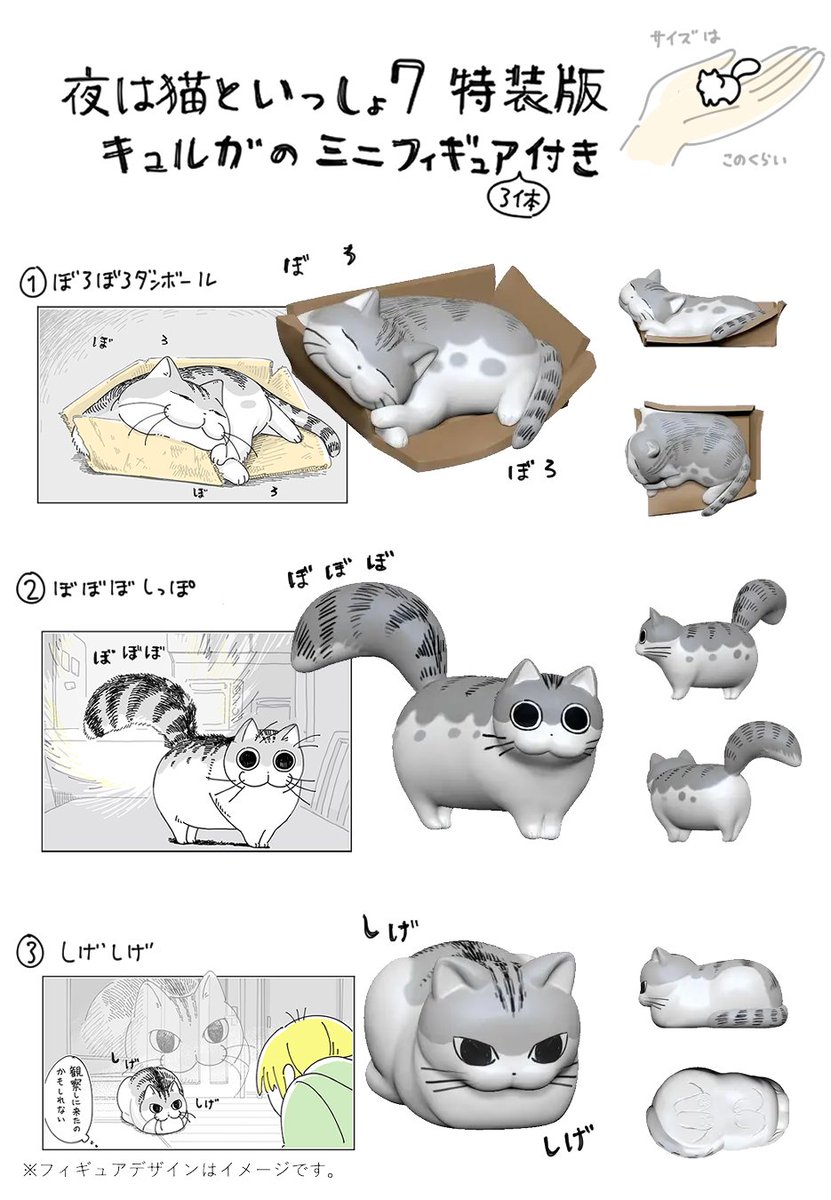 夜は猫といっしょ7の特装版 フィギュア三体付きです ボロボロ