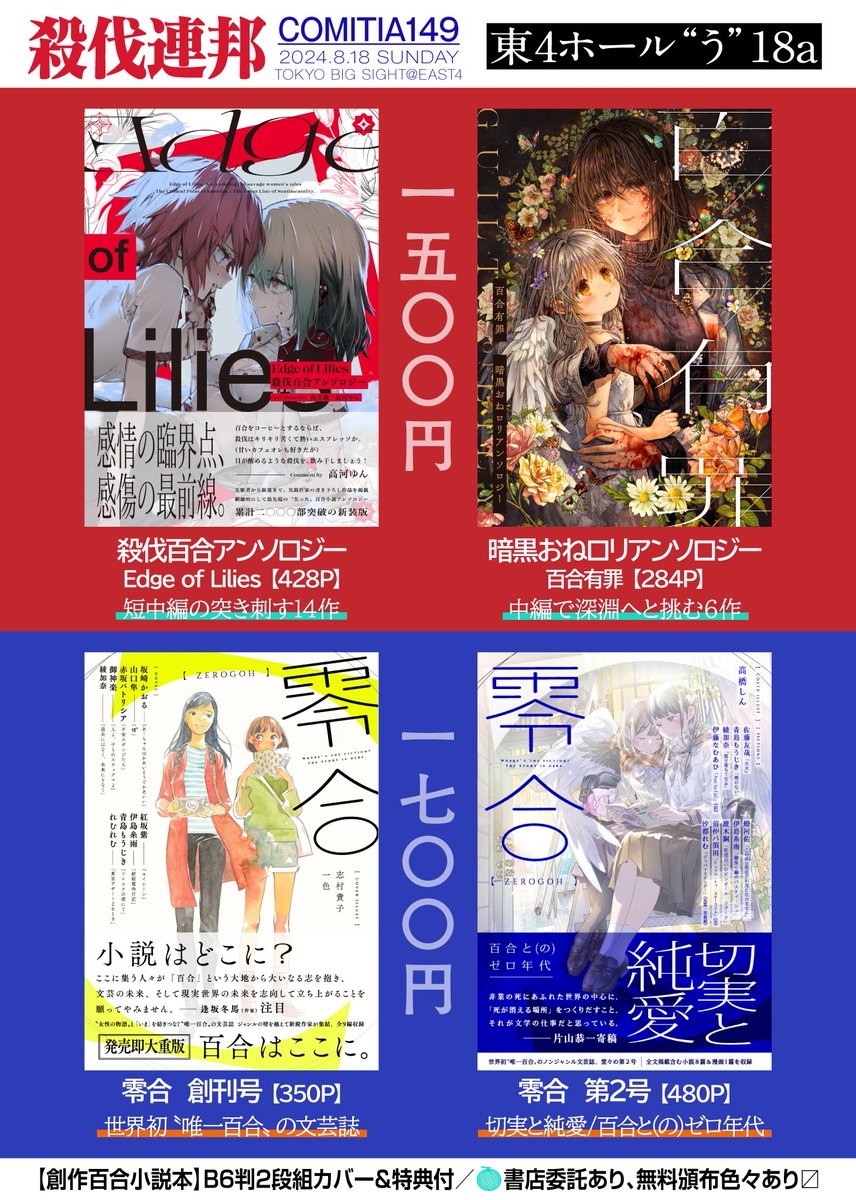 8/18 #COMITIA149 お品書き
東4う18a『殺伐連邦』
ゆるゆる同人活動でガチガチ小説本を作る二度見されがち文芸サークル‼️私にもロックは必要ということです
手搬入30kgですが腕が生きてたら既刊とかサインでき〼
夏コミ新刊も🍈委託・BOOTH通販で買ってください🤘
3282.booth.pm #コミティア