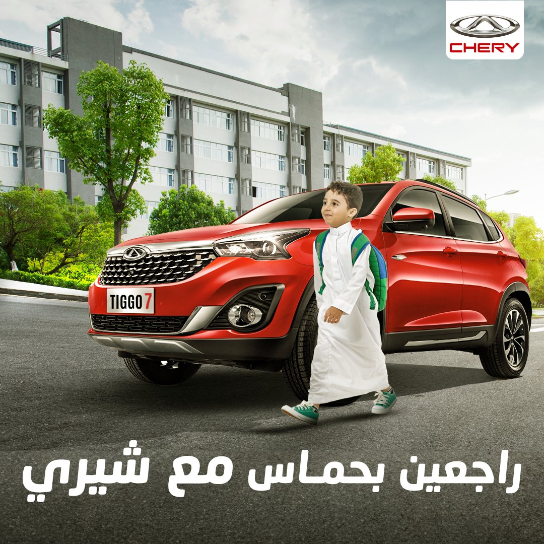Chery Saudi شيري السعودية tweet media
