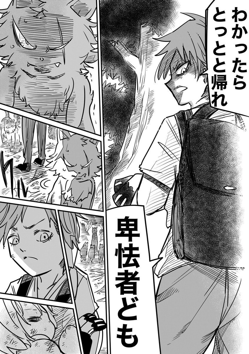 ネコムスメと黄昏と大粒の涙(2/3) 