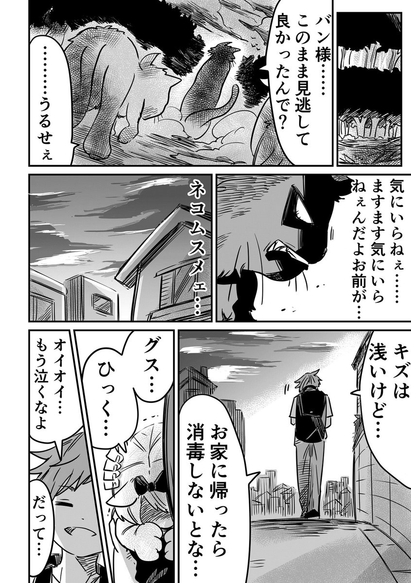 ネコムスメと黄昏と大粒の涙(2/3) 