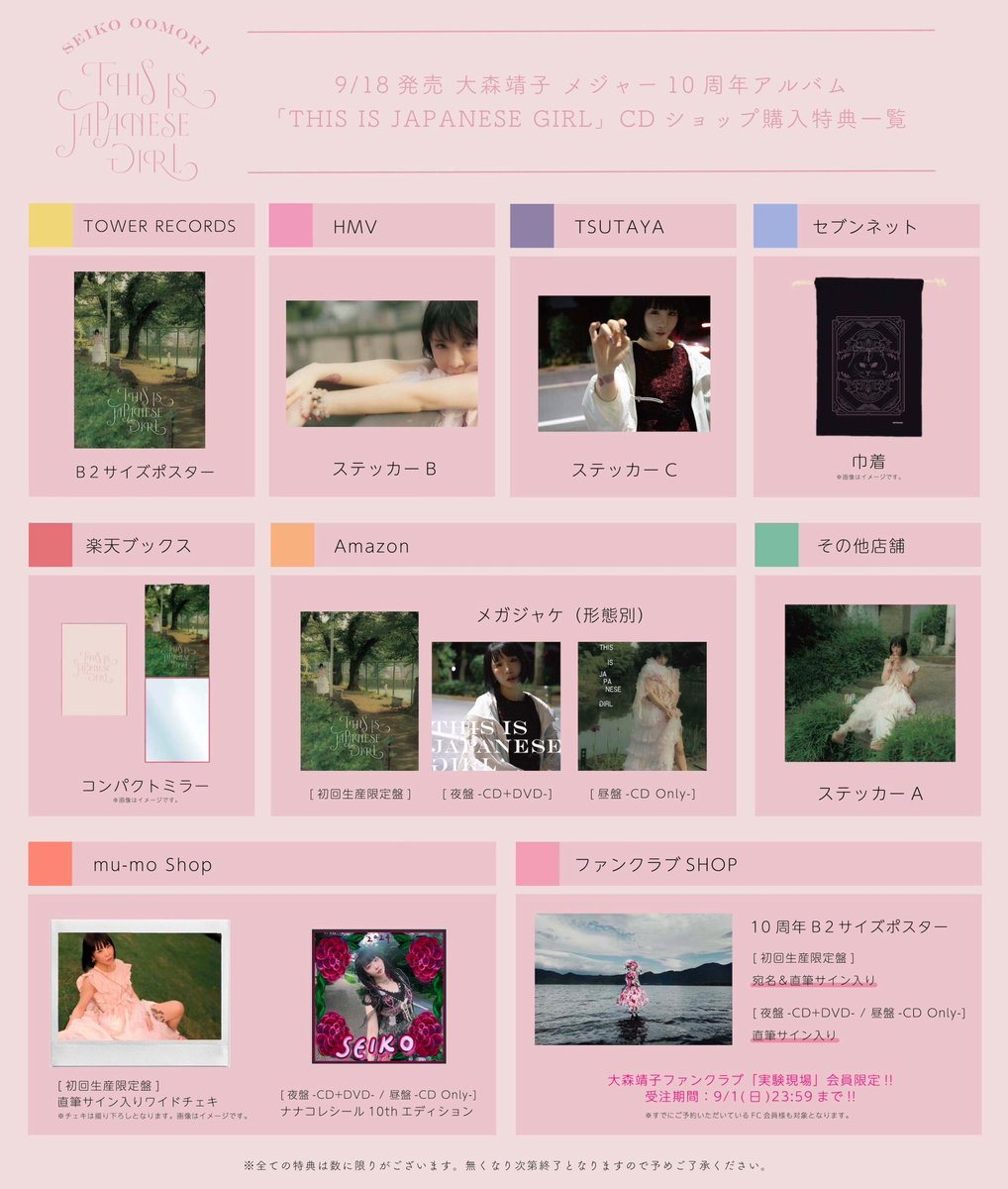 9/18発売 #大森靖子10周年 アルバム