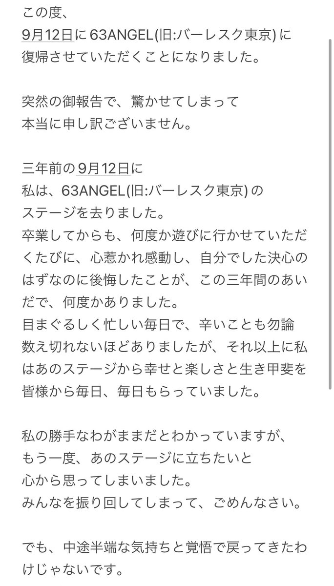 AMINA_burlesque's tweet photo. 【 御報告 】

みんなを驚かせてしまって、
振り回してしまって、ごめんなさい。

様々な意見もあると思いますが、
全て真意に受け止めるつもりです。
上手くまとめられなかったかもしれないですが、読んでくれたら嬉しいです。

63ANGEL(旧:バーレスク東京)
ぷりん改め、あみな より

@burlesque_rpg https://t.co/nKAixGQExo