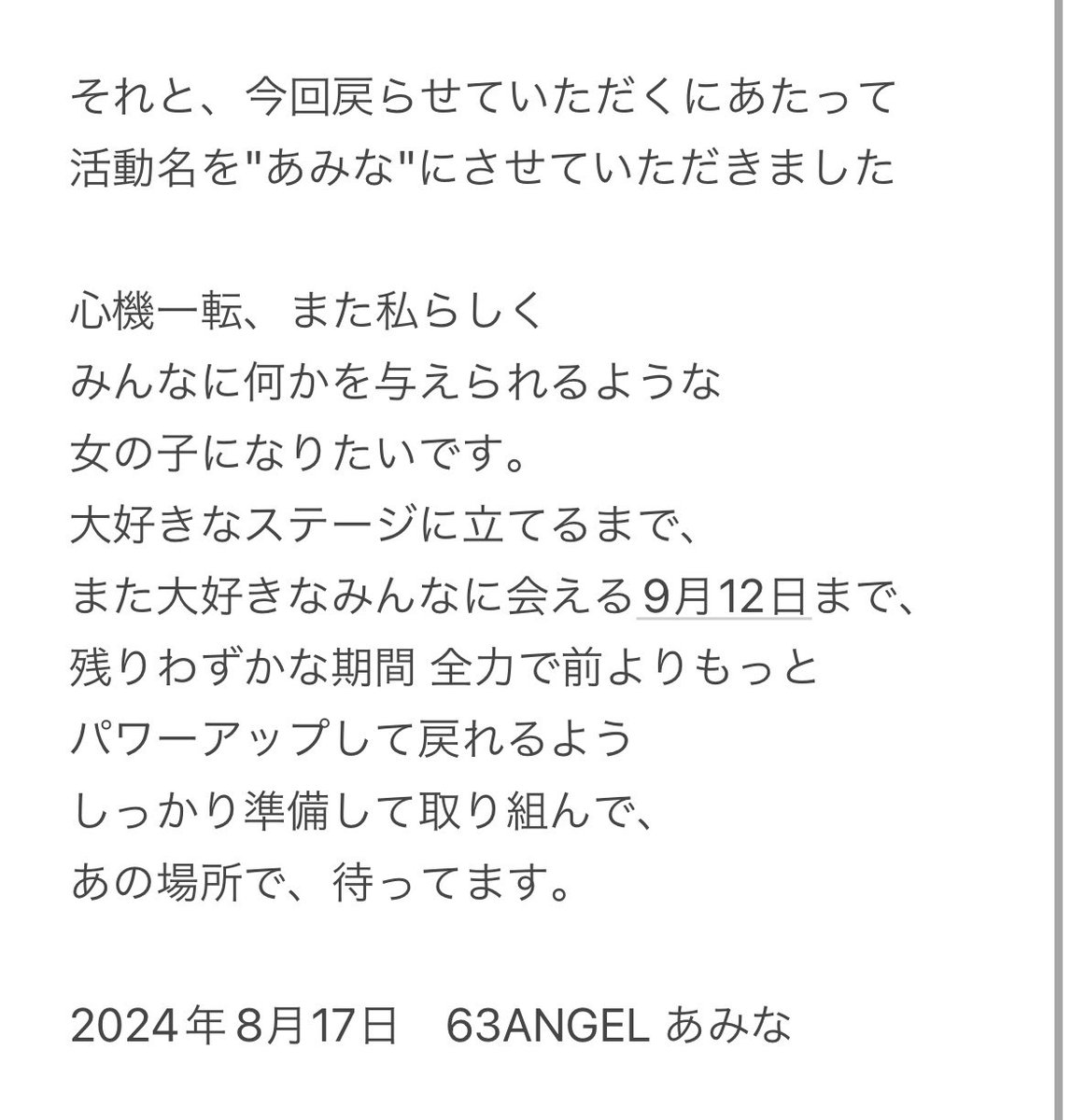 AMINA_burlesque's tweet photo. 【 御報告 】

みんなを驚かせてしまって、
振り回してしまって、ごめんなさい。

様々な意見もあると思いますが、
全て真意に受け止めるつもりです。
上手くまとめられなかったかもしれないですが、読んでくれたら嬉しいです。

63ANGEL(旧:バーレスク東京)
ぷりん改め、あみな より

@burlesque_rpg https://t.co/nKAixGQExo