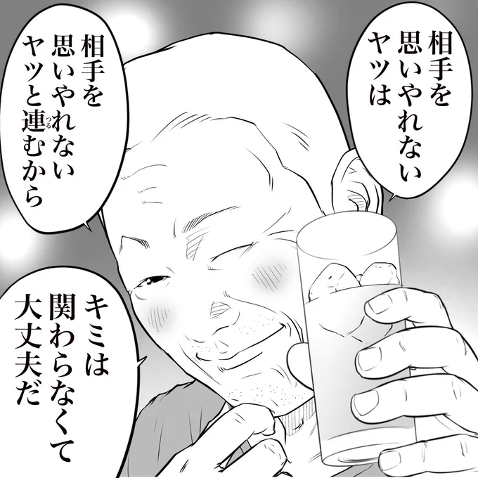 立ち飲み屋のおじさんが言う
関わらなくて大丈夫 