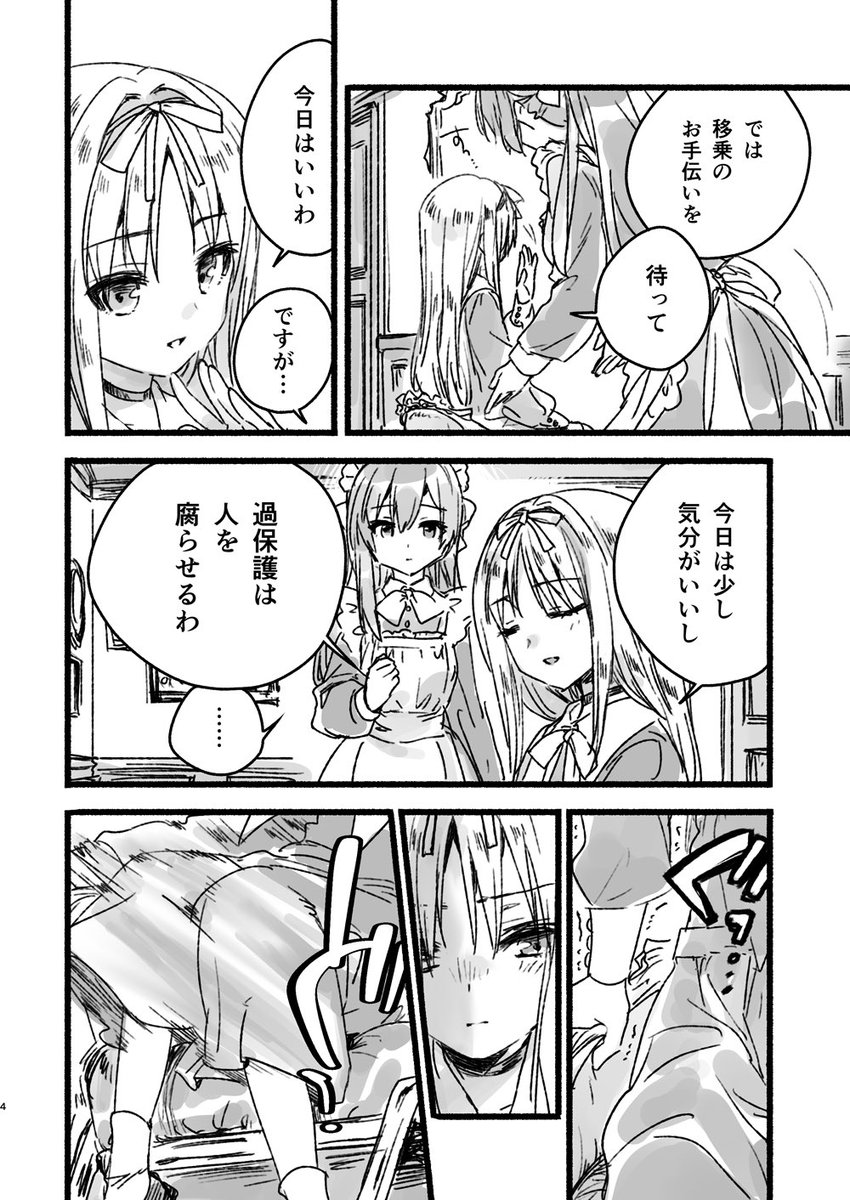 明日の『コミティア148』ち02a『黎明ネルトリンゲン』にてこんな感じのメイドさんの漫画とか持って行く予定なので興味があればよろしくお願いしますー 