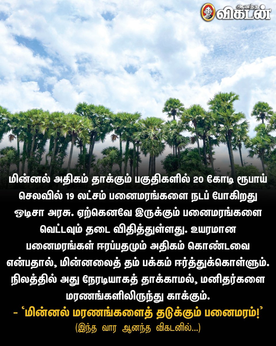 ஆனந்த விகடன் tweet media