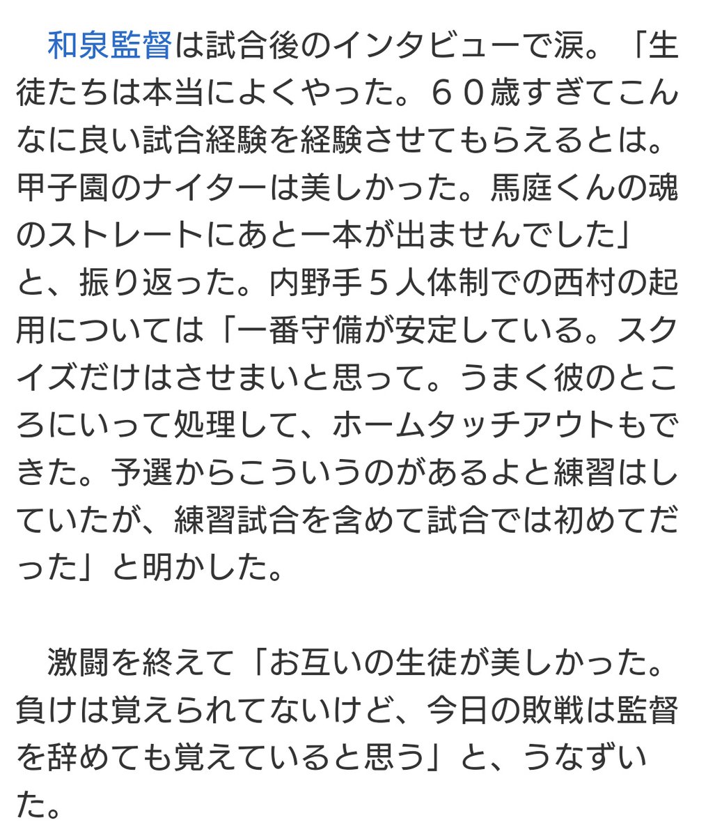 ato1tsu's tweet photo. 早稲田実業の和泉監督のコメントが良い https://t.co/vqNdloQwPR