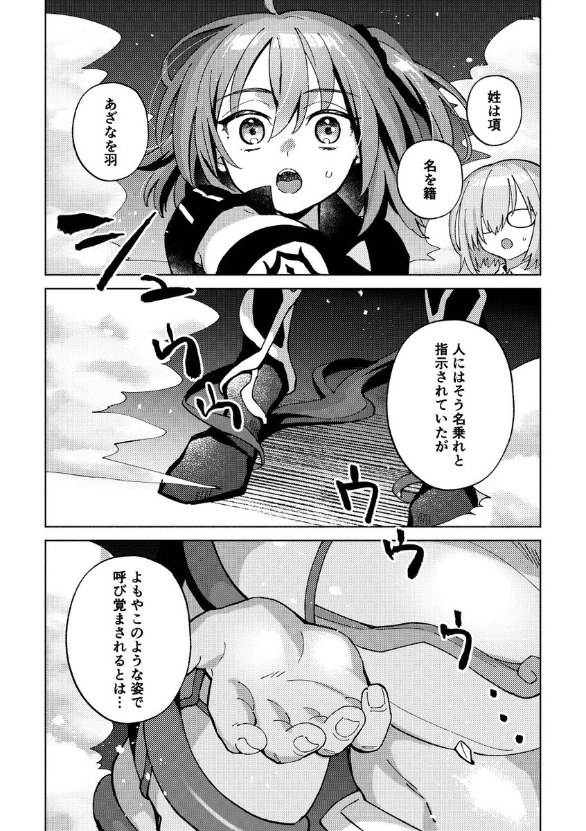 【9/1 インテ 項虞 新刊サンプル】
全年齢/A5/42P/500円(イベント頒布価格)

中国異聞帯攻略後、虞美人のいないカルデアに召喚された項羽様が妻に想いを馳せるお話です。
サンプルと通販はツリーに
(1/3) 